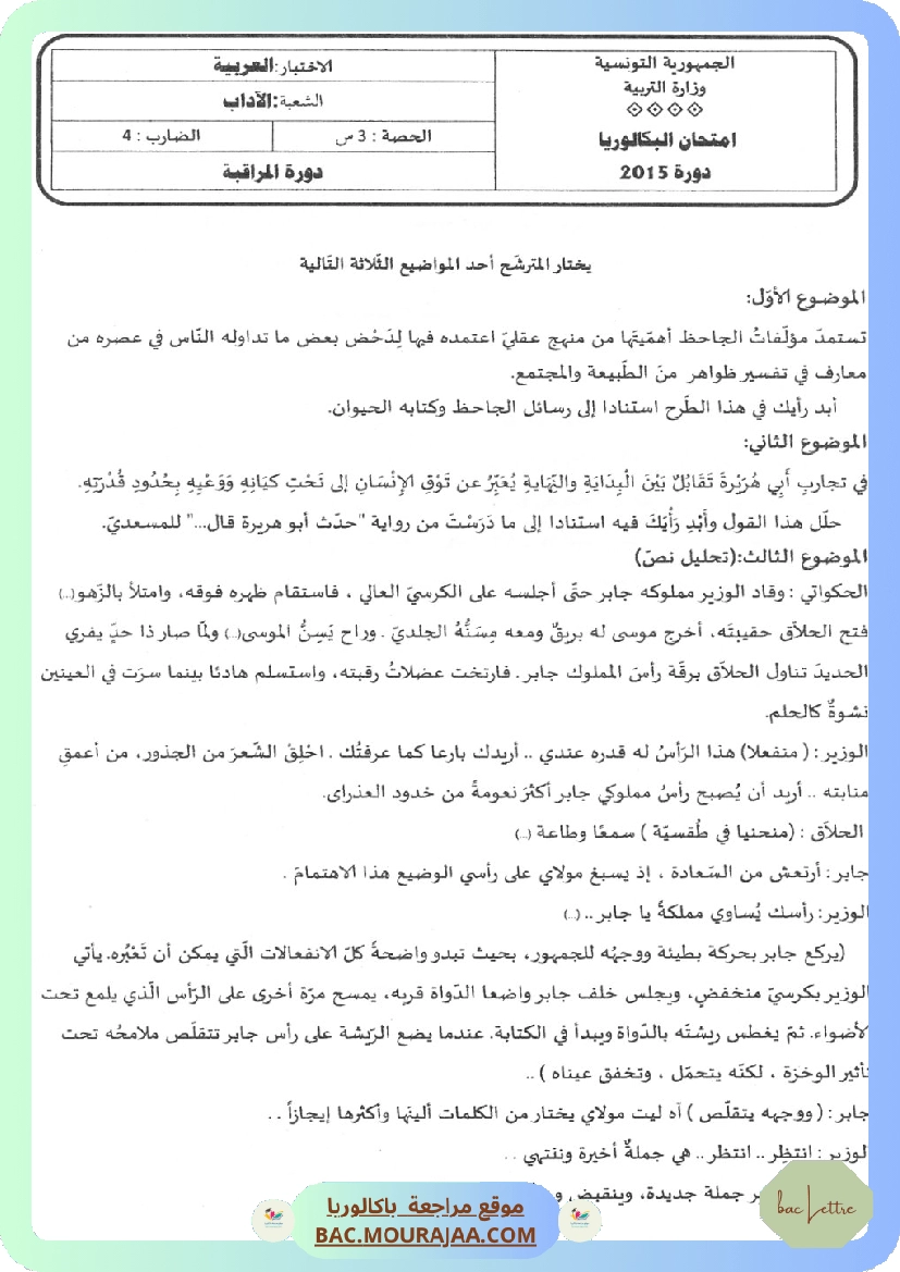 Sujet controle arabe Bac 2015 – Section lettre